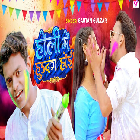 Holi Me Huddang Hoi | Boomplay Music