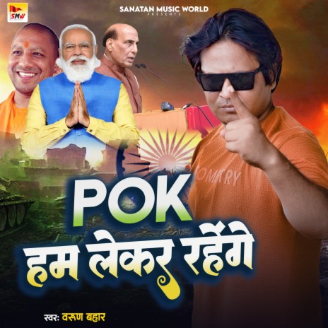 Pok Ham Lekar Rahenge | Boomplay Music