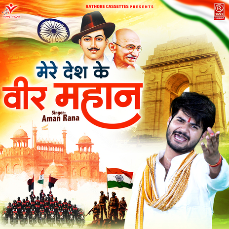 Mere Desh Ke Veer Mahan | Boomplay Music