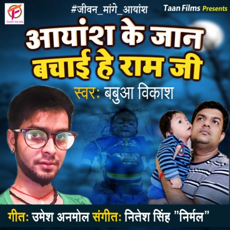 Aayansh ke Jaan Bachai Ae Raam Ji | Boomplay Music