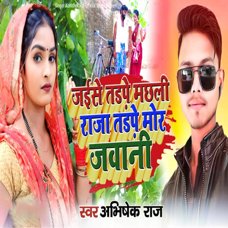 Jaise Tadpe Machhri | Boomplay Music