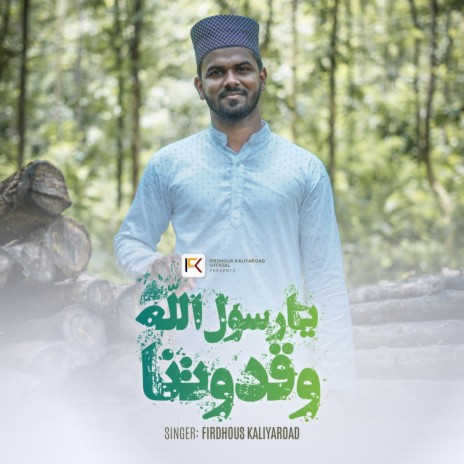 Ya Rasoolallahi VA Qudwatana | Boomplay Music