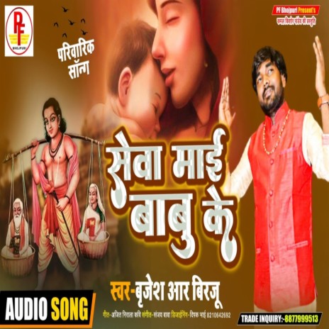 Sewa Mai Babu Ke | Boomplay Music