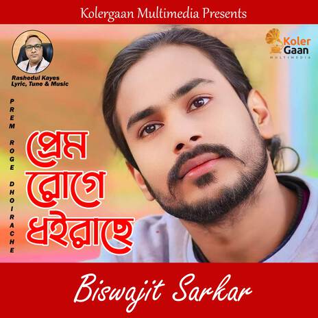 Prem Roge Dhoirache | Boomplay Music