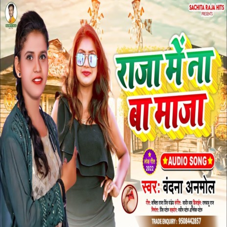 Raja Me Na Ba Maza (Bhojpuri) | Boomplay Music