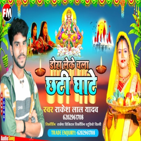 Daura Leke Chala Chhathi Ghate (Chhath Song)