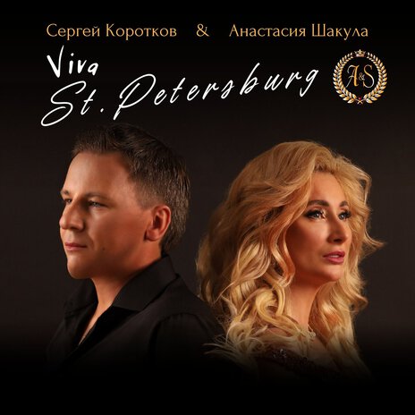 Viva St. Petersburg ft. Анастасия Шакула | Boomplay Music