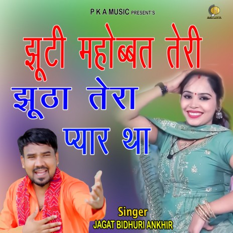 Jhuti Mohbbat Teri Jhutha Tera Pyar Tha (HARYANVI RAGNI) | Boomplay Music