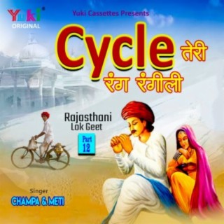 Cycle Teri Rang Rangeeli (Rajasthani Lok Geet-Part-12)