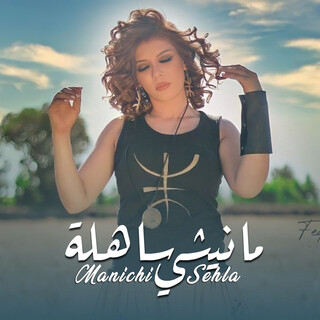 مانيشي ساهلة