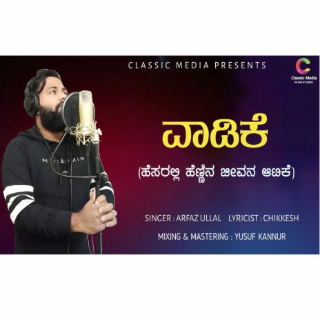 Vaadike (Kannada) | Boomplay Music