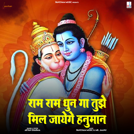 Ram Ram Dhun Ga Tujhe Mil Jayege Hanuman | Boomplay Music