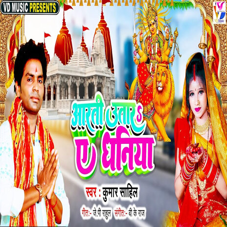 Aarti Utar Ye Dhaniya | Boomplay Music