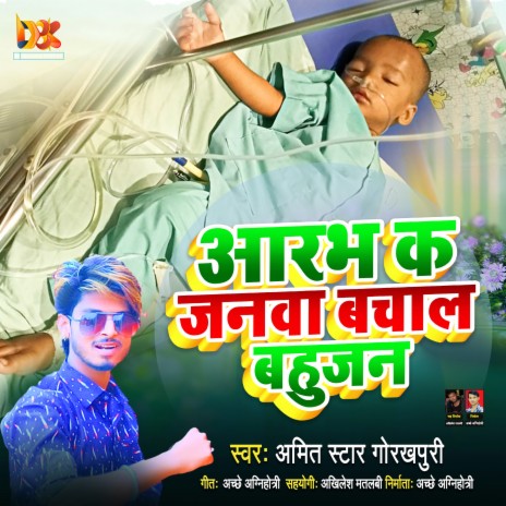 Aarabh k Janawa Bachala Bahujan (Samajik Bhojpuri Geet) | Boomplay Music