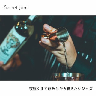 夜遅くまで飲みながら聴きたいジャズ