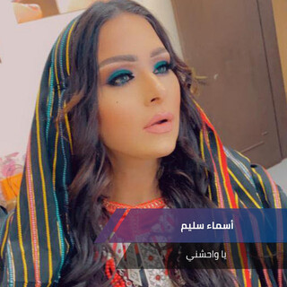 يا واحشني