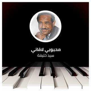 محبوبي لاقاني