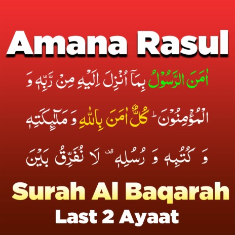 Amana Rasul (Amana Rasool) Surah Al Baqarah Last 2 Ayaat Quran Recitation | Boomplay Music