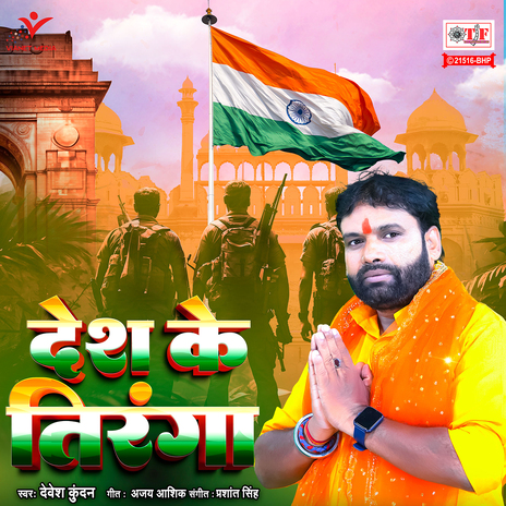 Desh Ke Tiranga | Boomplay Music