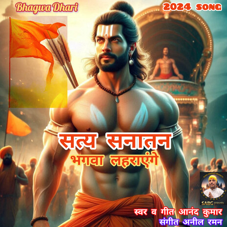 Bhagwa Lahrayenge (Remix) | Boomplay Music