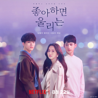 좋아하면 울리는 (Original Soundtrack)