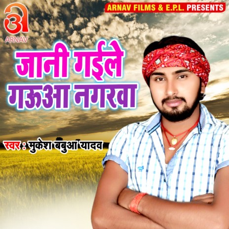 Jaani Gaile Gauaa Nagarawa (Bhojpuri)