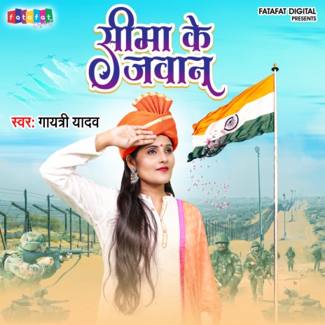 Seema Ke Jawan (Bhojpuri) | Boomplay Music