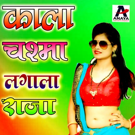 Kala Chashma Lagala Raja ft. Anu Yadav | Boomplay Music