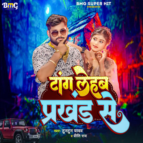 Tang Lehab Prakhand Se | Boomplay Music