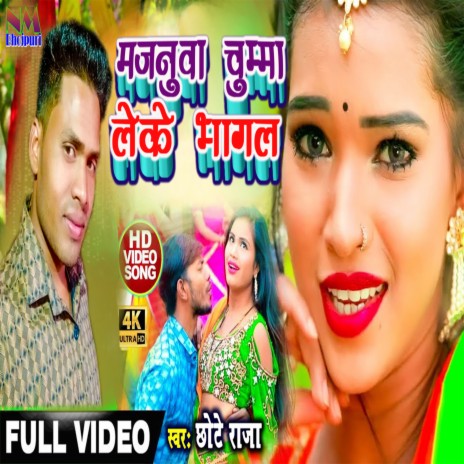 Majnuwa Chuma Leke Bhagal (BHOJPURI) | Boomplay Music