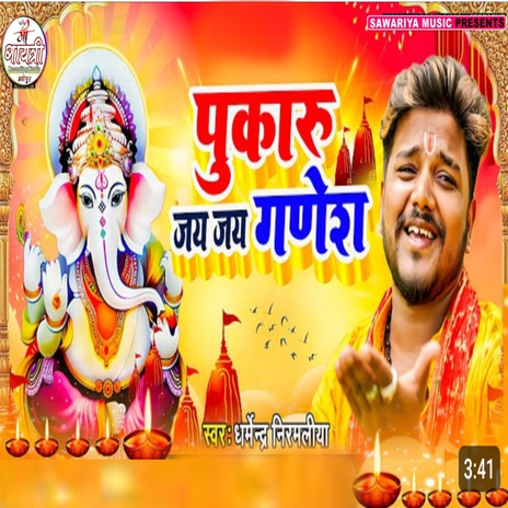 Pukaru Jay Jay Ganesh | Boomplay Music