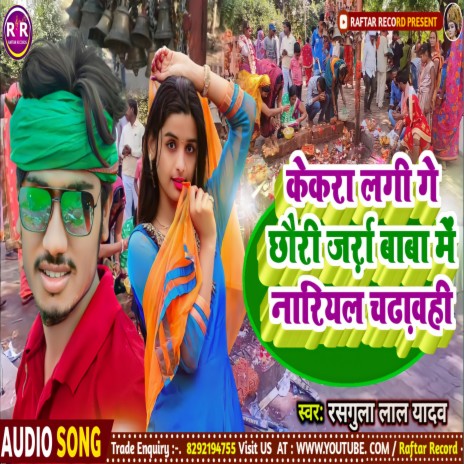 Kekra La Ge Chhori Jara Baba Me Nariyar Chadwaw Hi (Bhojpuri) | Boomplay Music