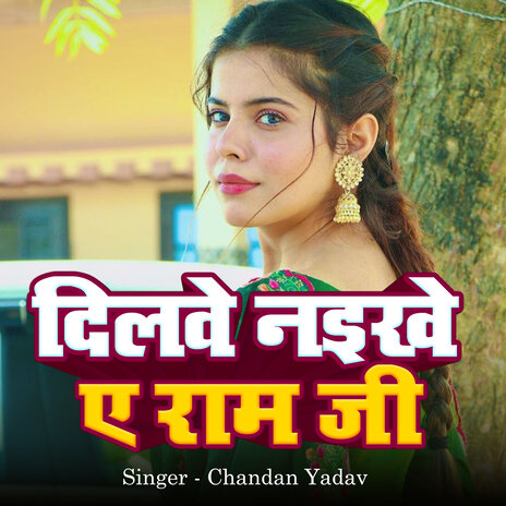 Dilawe Naikhe Ye Ram G | Boomplay Music