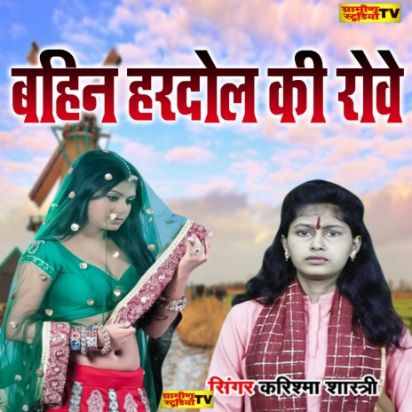 Bahin Hardol Ki Rove Bhaiya Bhardino Bhat | Boomplay Music