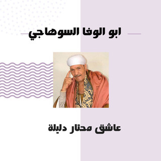 عاشق محتار دليلة