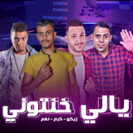 مهرجان يالى خنتونى ft. Karam & Naghm