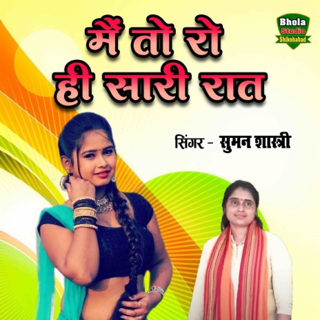 Main To Ro Hi Sari Rat | Boomplay Music