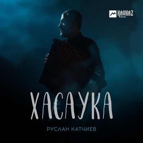 Хасаука | Boomplay Music