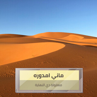 معقولة دي النهاية