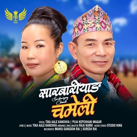 Sarbariyang Chameli ft. Tika Ale & Puja Kepchhaki Magar | Boomplay Music