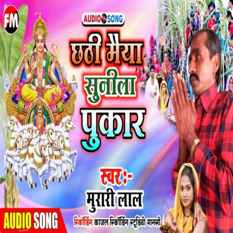 Chhath Maiya Sunil Le Pukar (Chhath Song) | Boomplay Music