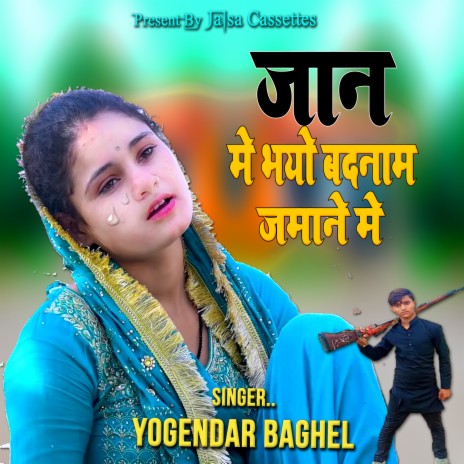 Jaan Mai Bhyo Badnam Jamane Mai (Hindi) | Boomplay Music