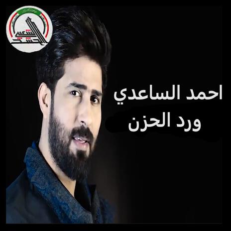 ورد الحزن | Boomplay Music