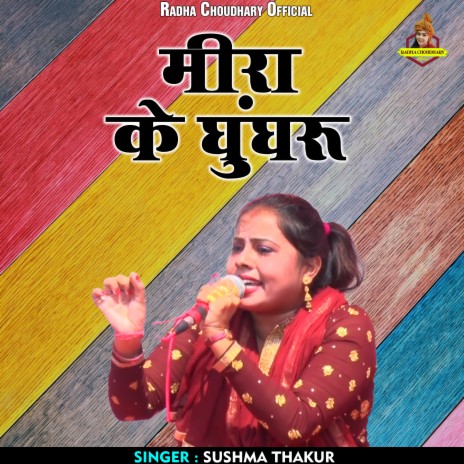 Meera Ke Ghunghru (Hindi) | Boomplay Music