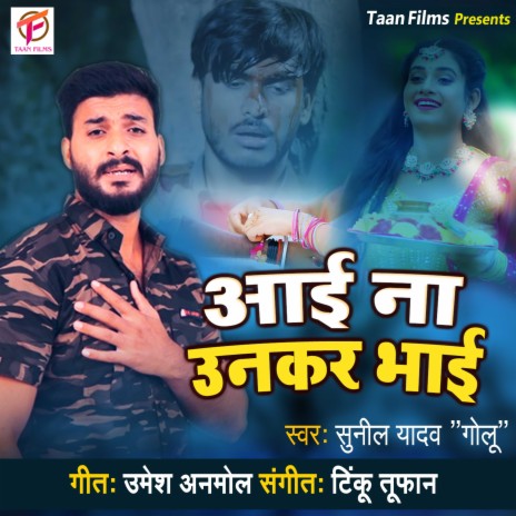 Aai Na Unkar Bhai | Boomplay Music