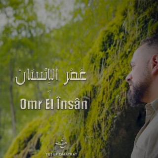 Omr El Insân