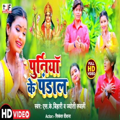 Purnea Ke Pandal (Devi geet) ft. Jyoti Lovely | Boomplay Music