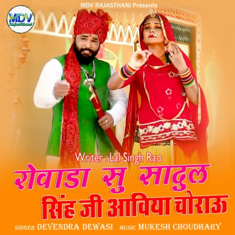 Rowada Su Sadul Singh Ji Avya Chorao | Boomplay Music