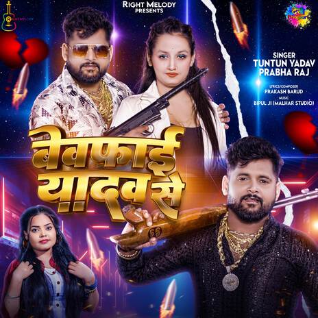 Bewfai Yadav Se ft. Prabha Raj | Boomplay Music