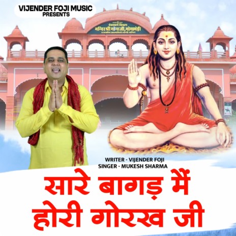 Saare Bagad Mein Hori Gorakh Ji | Boomplay Music